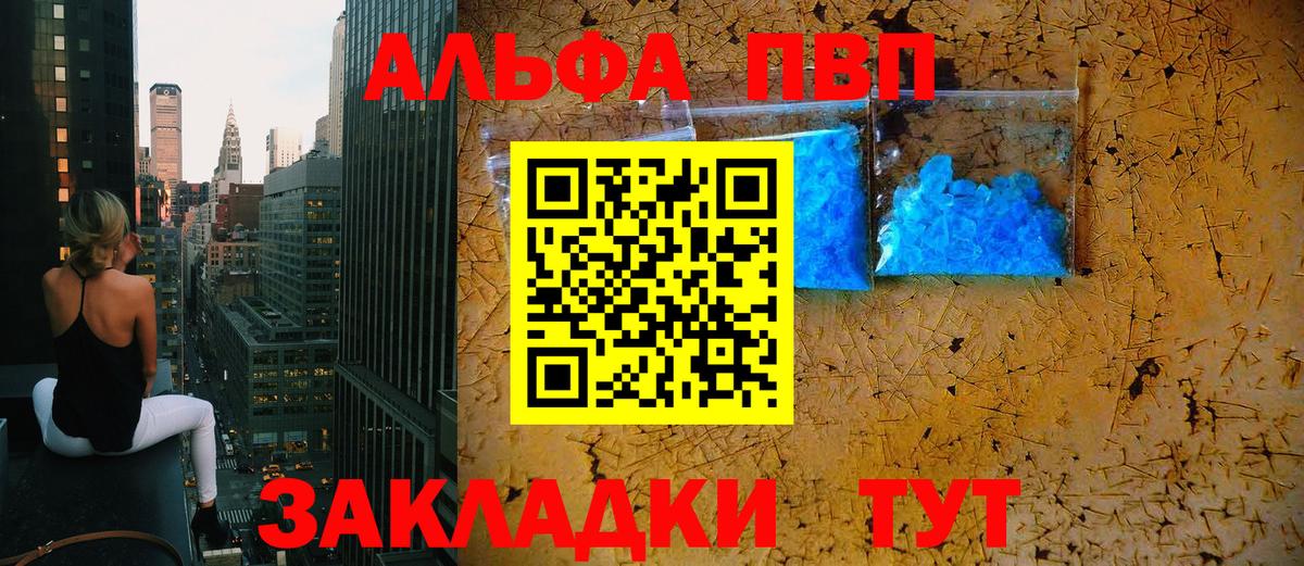 Аша  закладка  Вход с VPN  A-PVP мука  A-PVP 