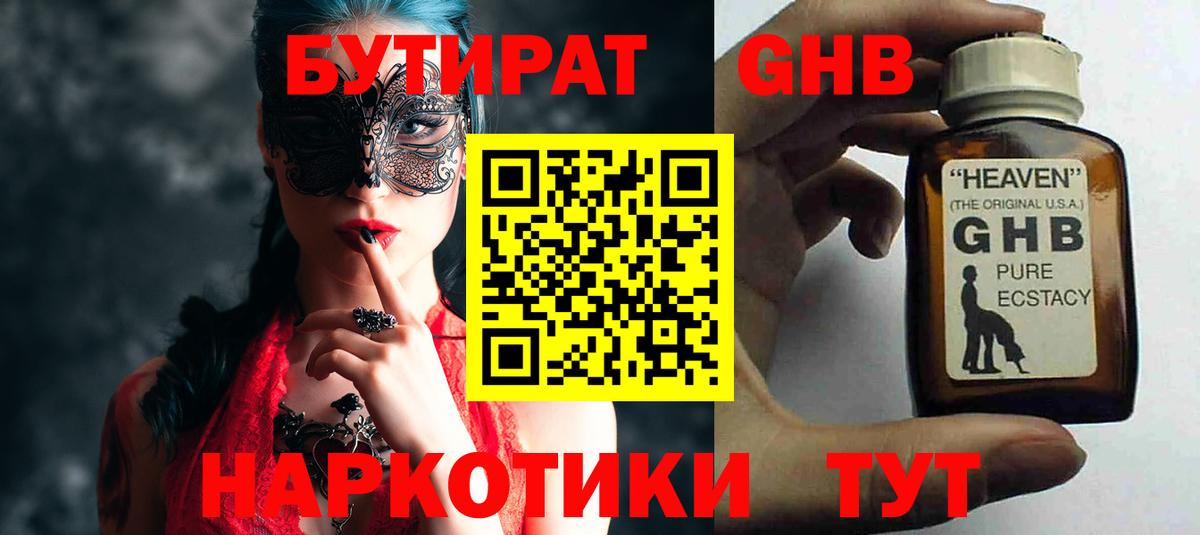 Аша  Бутират бутандиол  Вход с VPN 