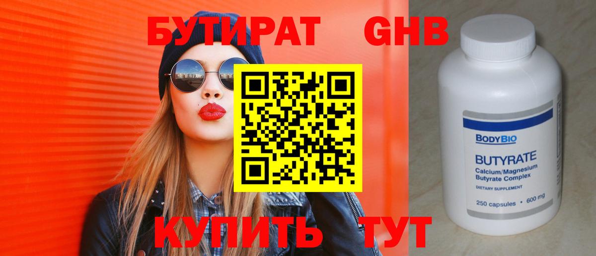 Бутират жидкий экстази Аша