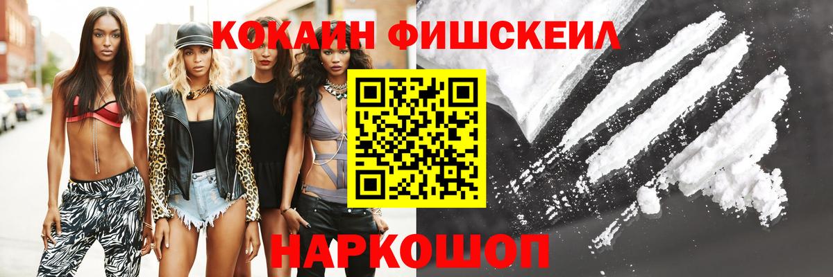 COCAIN FishScale Аша