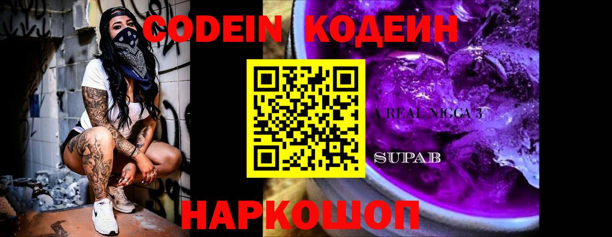 Аша  Codein напиток Lean (лин)  Вход с VPN 