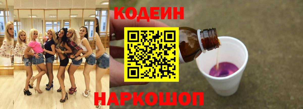 Кодеиновый сироп Lean Purple Drank Аша