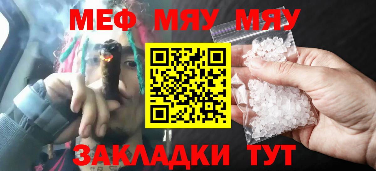 Меф мяу мяу кристаллы Аша